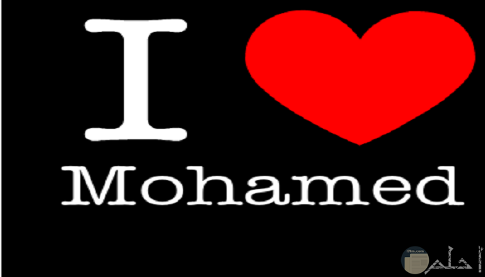 اسم محمد بالانجلش