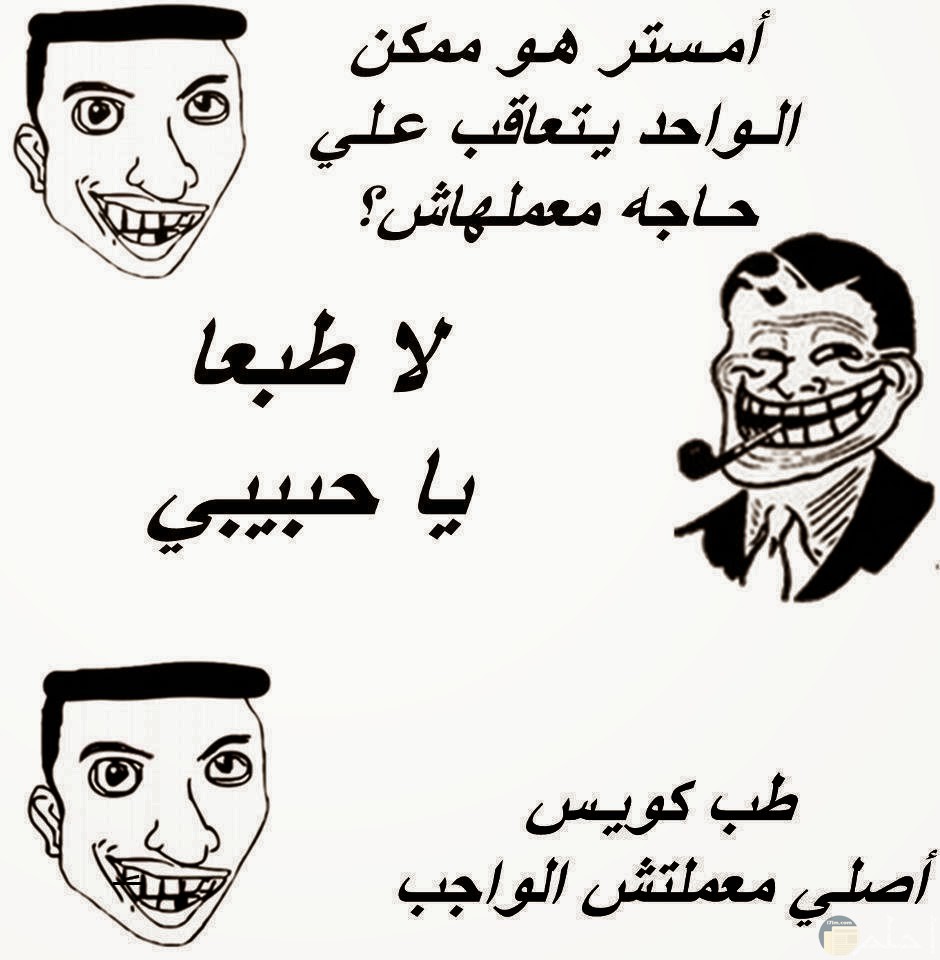 صورة مضحكة للفيس بوك لطالب يتفلسف علي استاذه لعدم عمله الواجب 