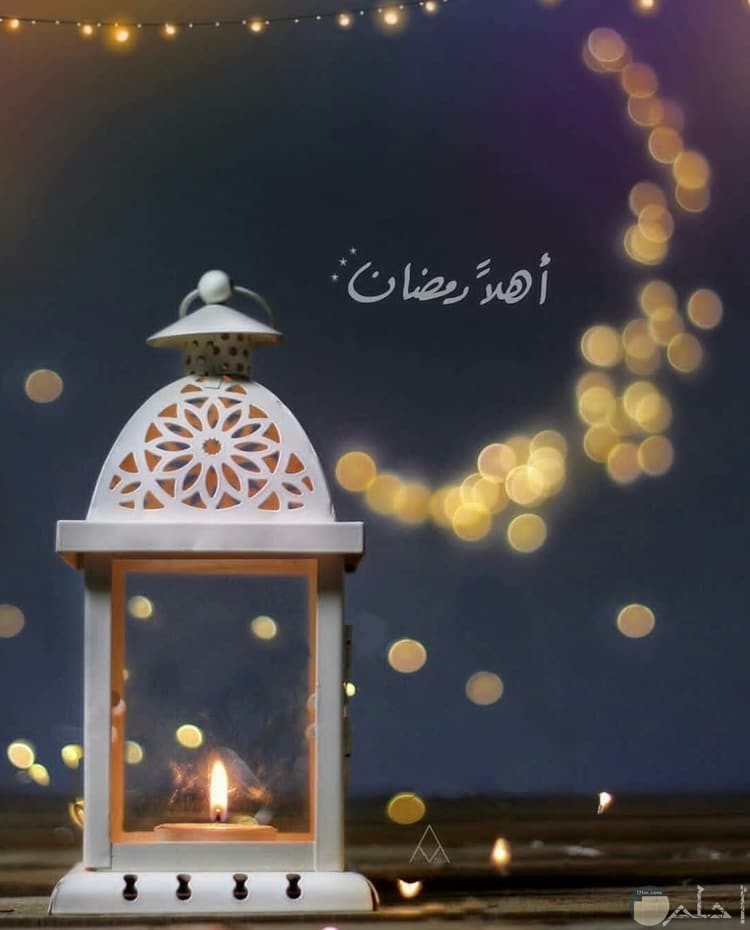 صورة جميلة تهنئة بقدوم شهر رمضان مكتوب عليها أهلاً رمضان مع فانوس رمضان