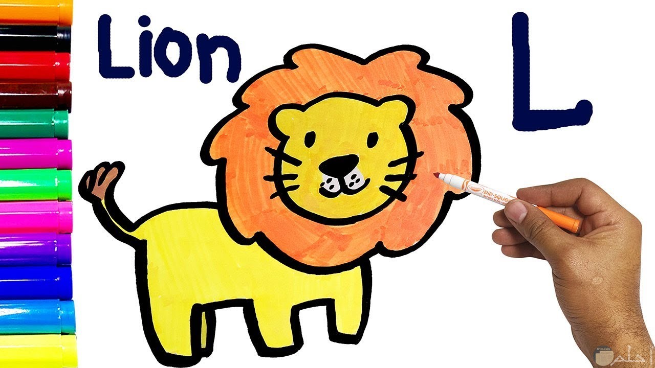 تعليم الحروف الانجليزية للاطفال Lion - L أسد