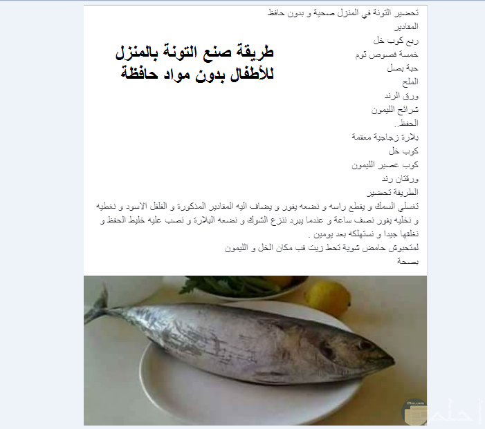 طريقة تحضير سمك التونة و عمل التونة بالمنزل بدون مواد حافظة- أكلات سهلة للأطفال.