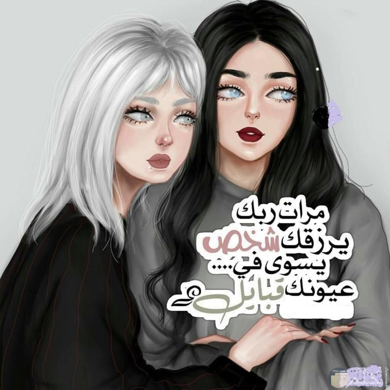 اجمل الصور للاصدقاء البنات وأروع عبارات لأحلي صحاب