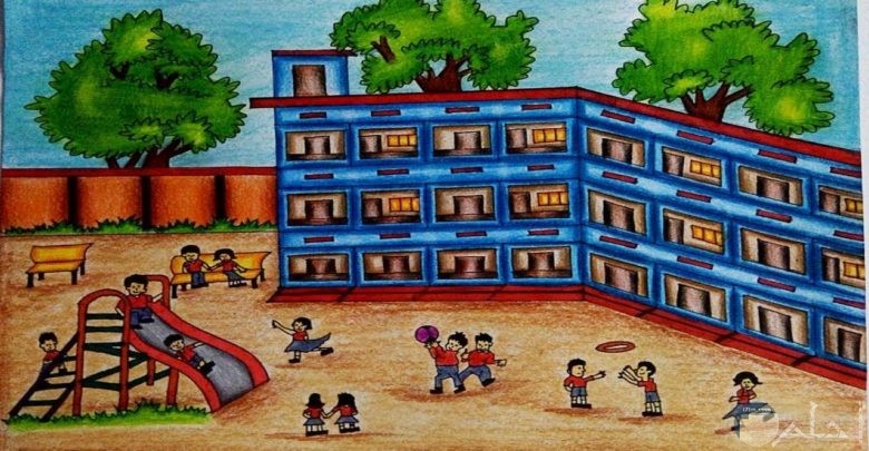 رسمة ملونة للمدرسة و التلاميذ في حوش المدرسة.