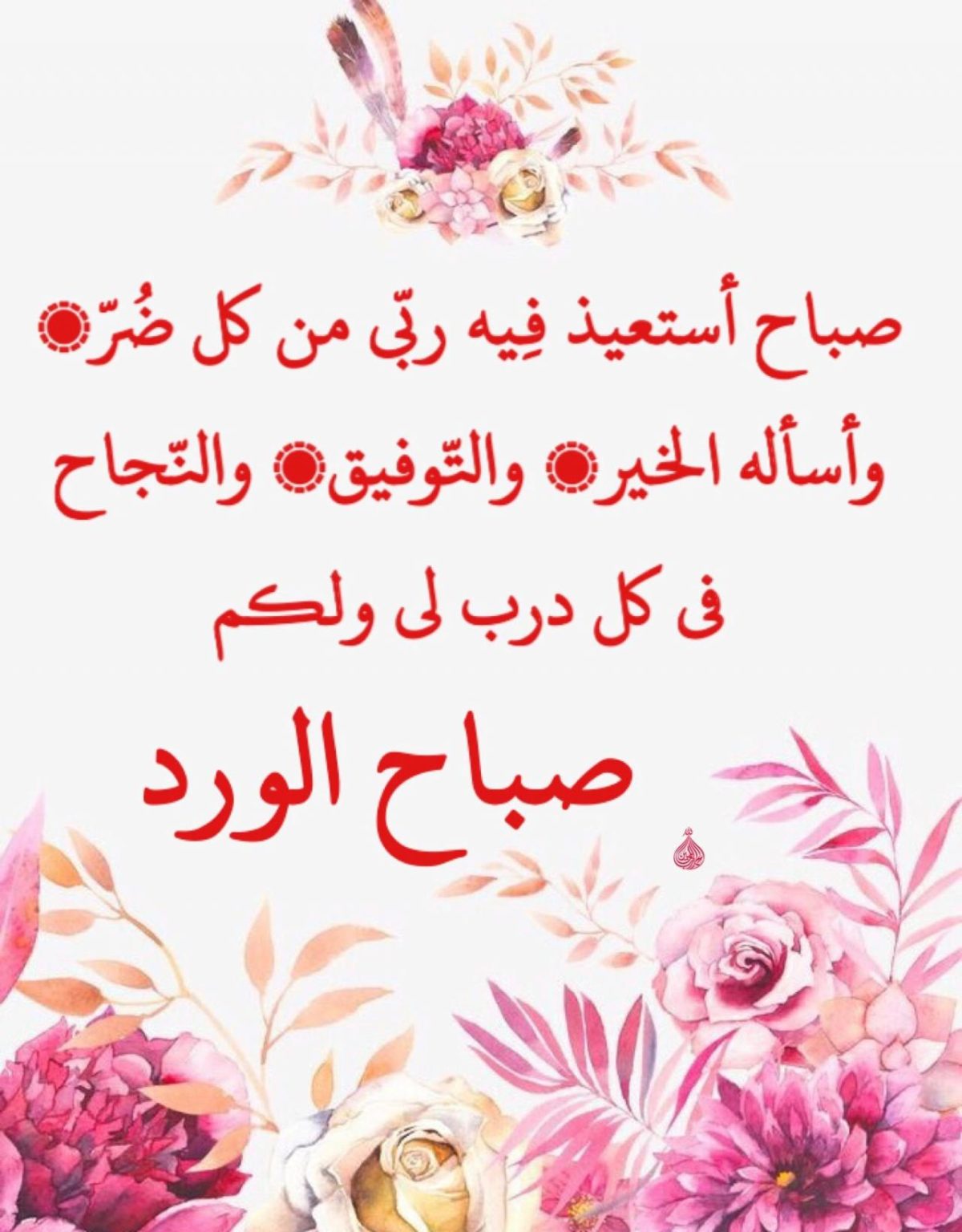 صور ادعية الصباح و اروع التحيات الصباحية مع الأدعية