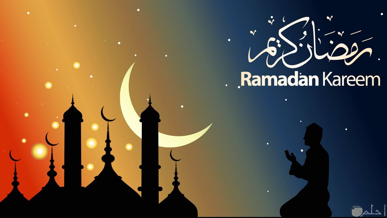 رمضان شهر الكرم و الصيام.