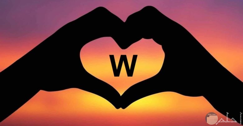 حرف W مكتوب داخل قلب.