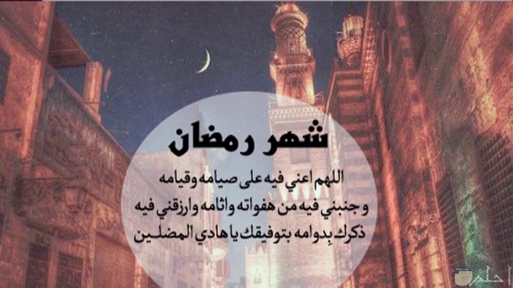 صور ادعية رمضانية بمناسبة قرب الشهر الكريم