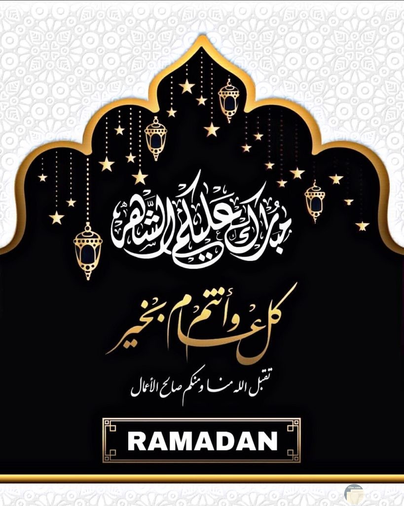 صور تهاني بشهر رمضان الكريم اجمل بطاقات معايدة للأحباب