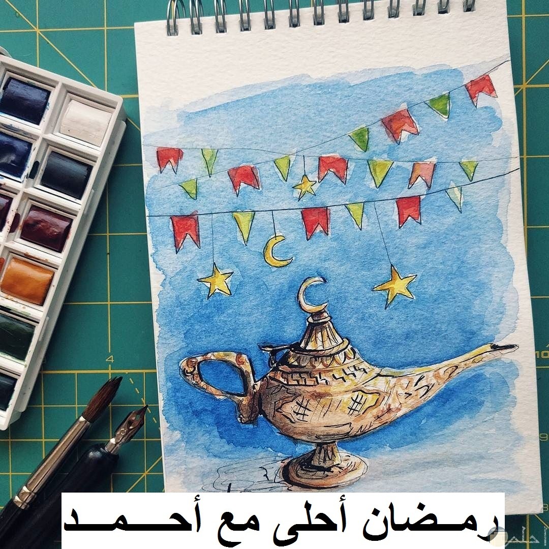 رسمة فانوس و زينة رمضان، مكتوب رمضان أحلى مع أحمد.