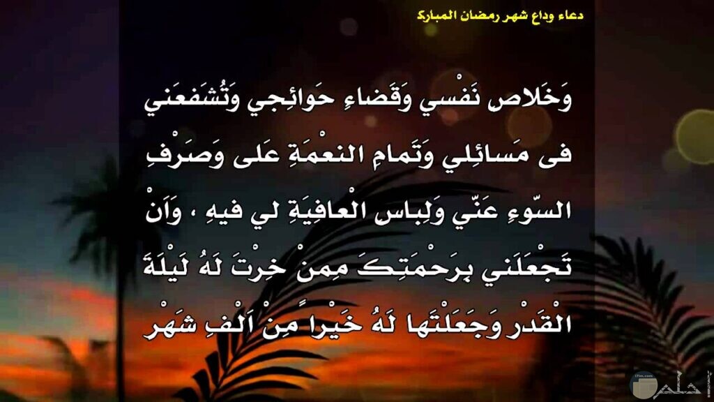 صور توديع رمضان وأجمل بوستات عن نهاية الشهر الكريم