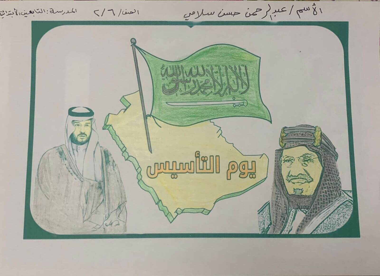 صورة جميلة ليوم التأسيس السعودي يظهر علم المملكة مع الملك وابنه وخريطة السعودية