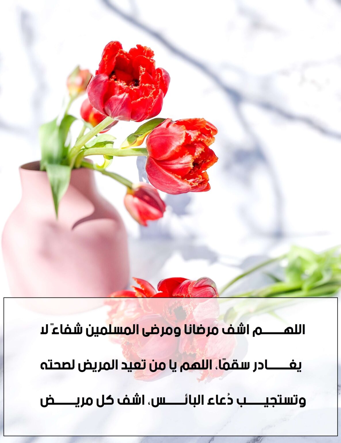 خلفيات دعاء للمريض بالشفاء