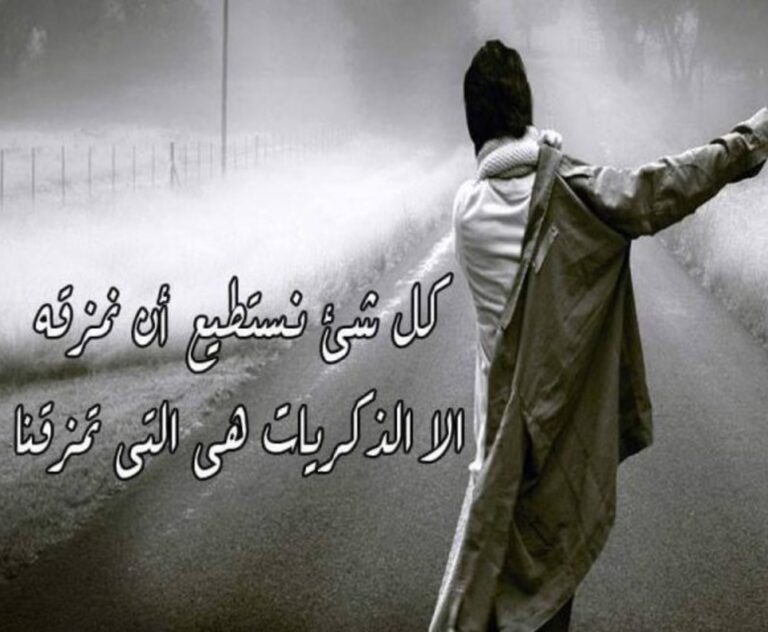 صورة فراق خلفيات وداع للواتس اب حزينة بجودة عالية HD
