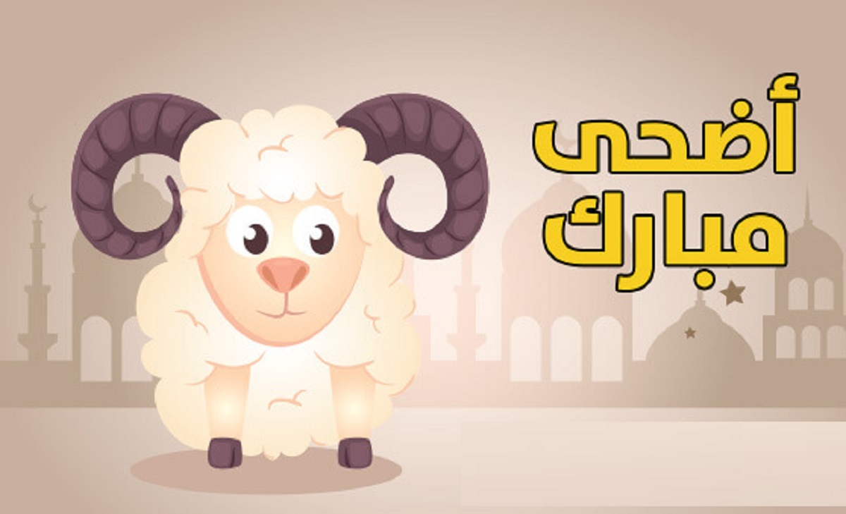 أضحي مبارك مع صورة خروف